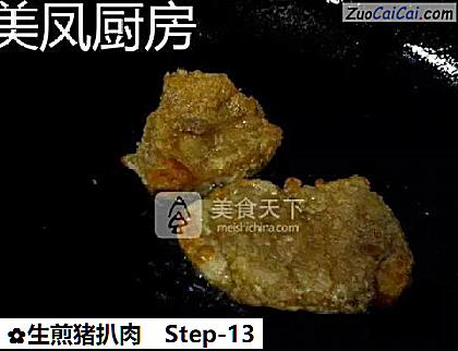生煎猪扒肉做法第十三步骤