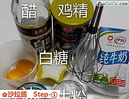 沙拉酱做法第一步骤