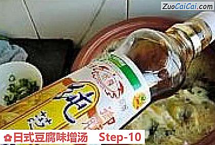 日式豆腐味增汤做法第十步骤