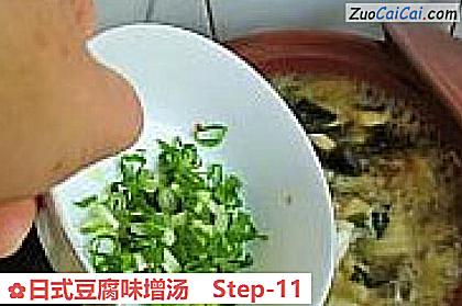 日式豆腐味增汤做法第十一步骤