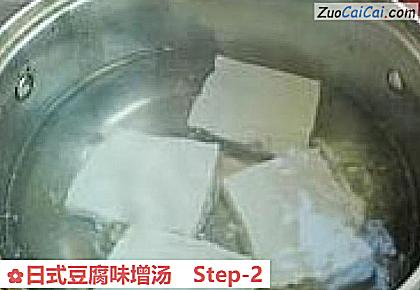 日式豆腐味增汤做法第二步骤