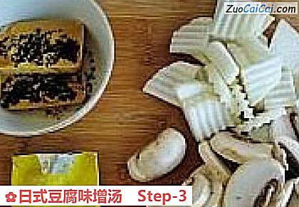 日式豆腐味增汤做法第三步骤