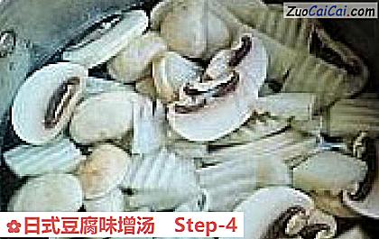 日式豆腐味增汤做法第四步骤