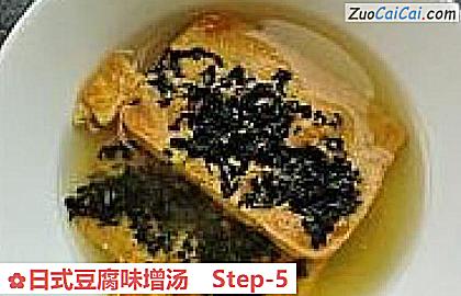 日式豆腐味增汤做法第五步骤