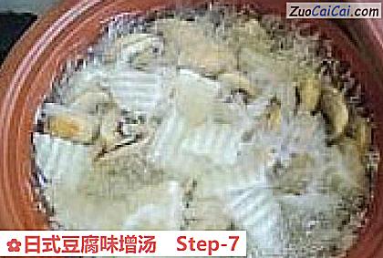 日式豆腐味增汤做法第七步骤