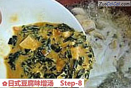 日式豆腐味增汤做法第八步骤