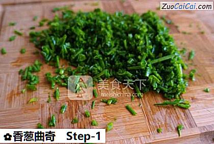 香葱曲奇做法第一步骤