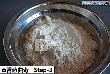 香葱曲奇做法第三步骤