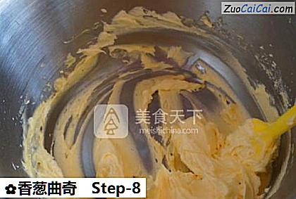 香葱曲奇做法第八步骤