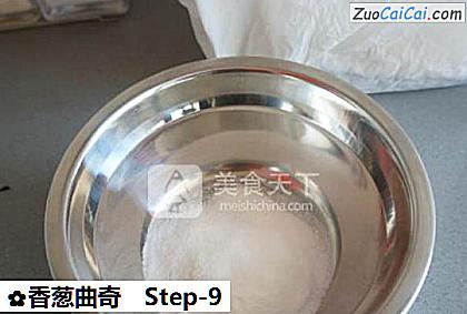 香葱曲奇做法第九步骤