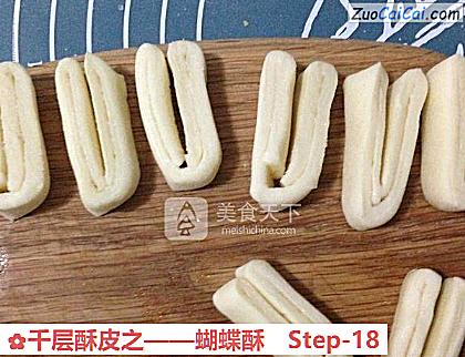 蝴蝶酥做法第十八步骤