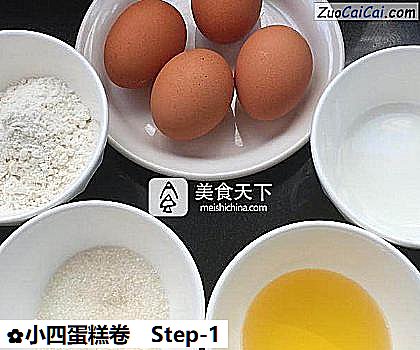 小四蛋糕卷做法第一步骤