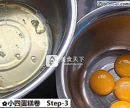 小四蛋糕卷做法第三步骤