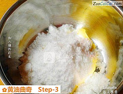 黄油曲奇做法第三步骤