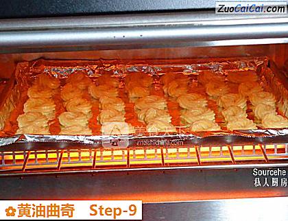 黄油曲奇做法第九步骤