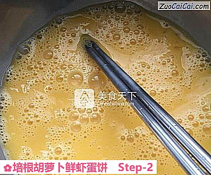 培根胡萝卜鲜虾蛋饼做法第二步骤