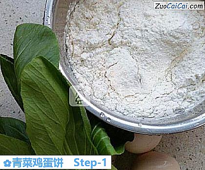 青菜鸡蛋饼做法第一步骤