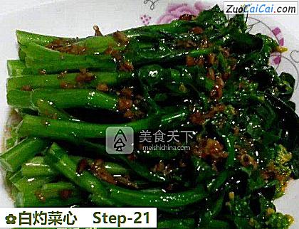 白灼菜心做法第二十一步骤