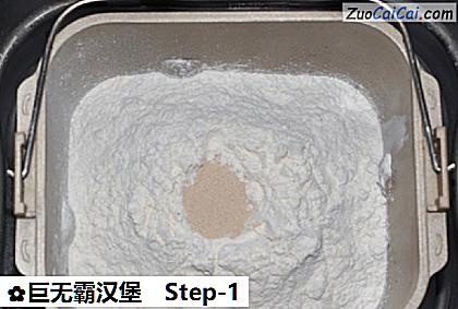 巨无霸汉堡做法第一步骤