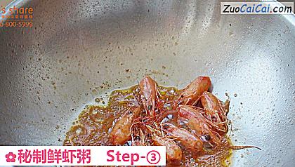 秘制鲜虾粥做法第三步骤
