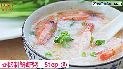秘制鲜虾粥做法第六步骤