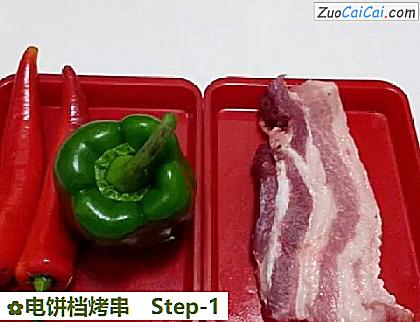 电饼档烤串做法第一步骤