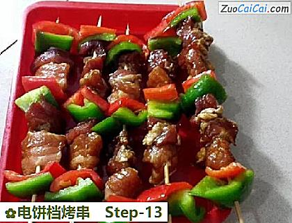 电饼档烤串做法第十三步骤