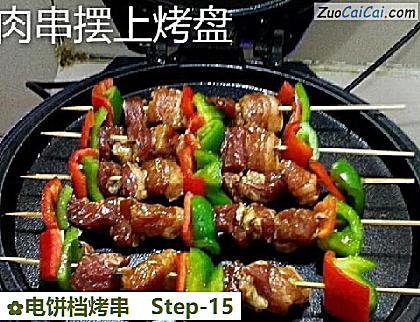 电饼档烤串做法第十五步骤