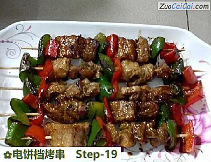 电饼档烤串做法第十九步骤