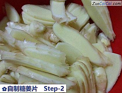 自制糖姜片做法第二步骤