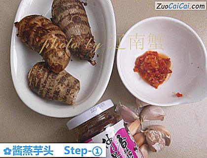 酱蒸芋头做法第一步骤
