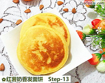 红薯奶香发面饼做法第十三步骤