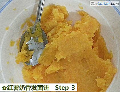 红薯奶香发面饼做法第三步骤