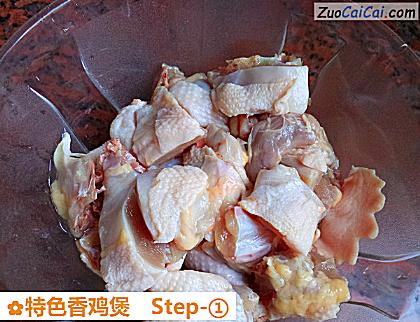 特色香鸡煲做法第一步骤