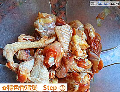 特色香鸡煲做法第三步骤