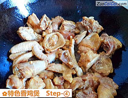 特色香鸡煲做法第四步骤