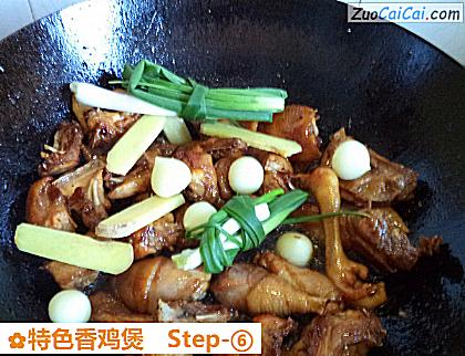 特色香鸡煲做法第六步骤