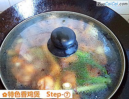 特色香鸡煲做法第七步骤