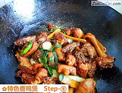 特色香鸡煲做法第八步骤