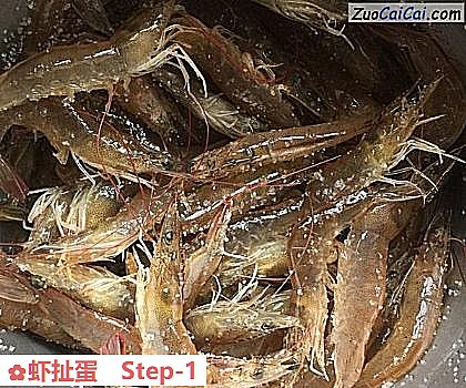 虾扯蛋做法第一步骤
