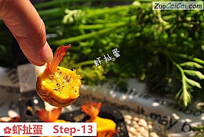 虾扯蛋做法第十三步骤
