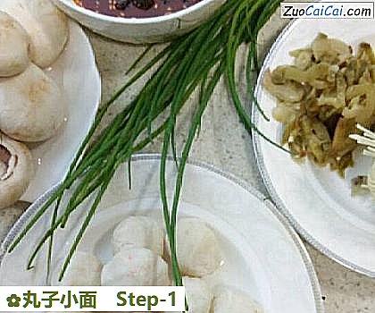 丸子小面做法第一步骤