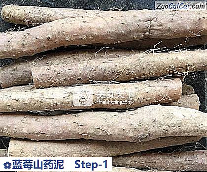 蓝莓山药泥做法第一步骤