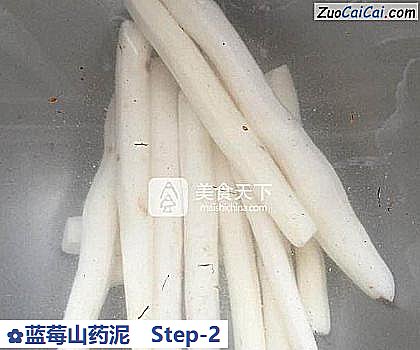 蓝莓山药泥做法第二步骤