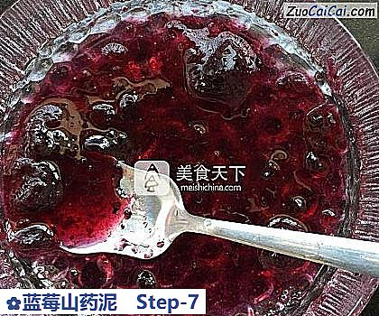 蓝莓山药泥做法第七步骤