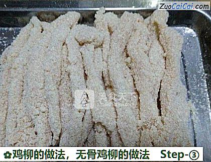 鸡柳做法第三步骤