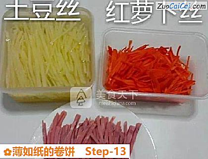 薄如纸的卷饼做法第十三步骤