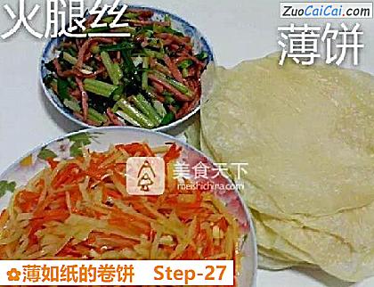 薄如纸的卷饼做法第二十七步骤