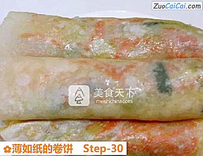 薄如纸的卷饼做法第三十步骤
