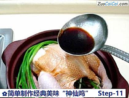 简单制作经典美味“神仙鸡”做法第十一步骤